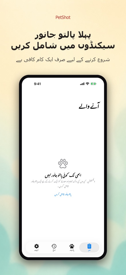 PetShot: ویکسین یاد دہانی 9