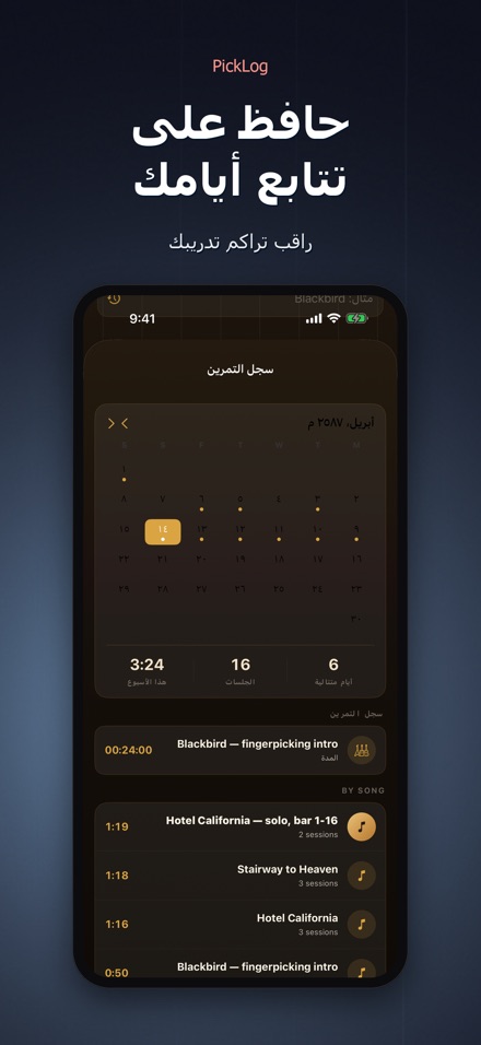 PickLog: مؤقت تدريب الجيتار 4