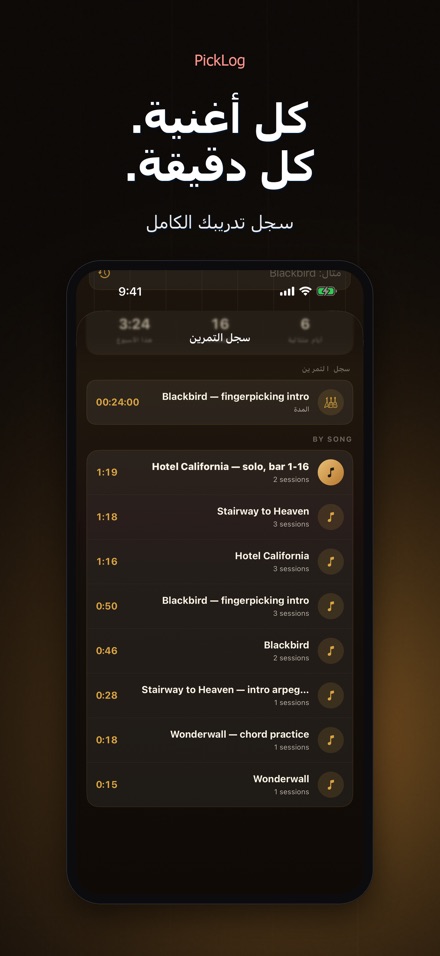 PickLog: مؤقت تدريب الجيتار 5