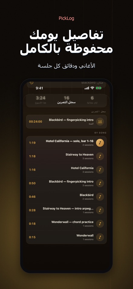 PickLog: مؤقت تدريب الجيتار 9