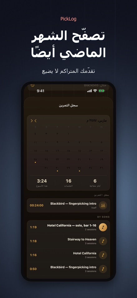 PickLog: مؤقت تدريب الجيتار 10