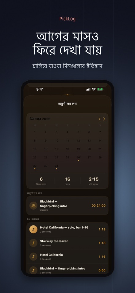 PickLog: গিটার টাইমার 10