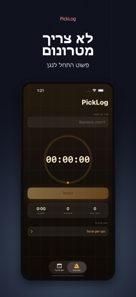 PickLog: טיימר תרגול גיטרה 6
