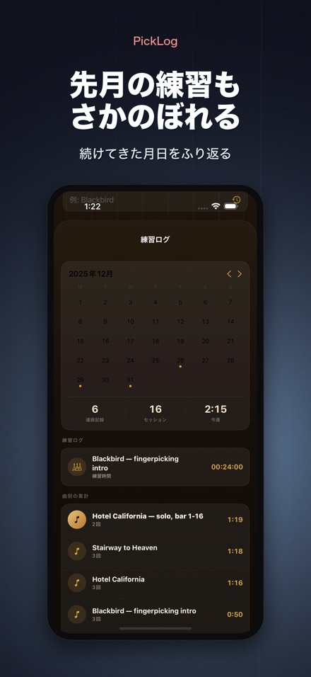PickLog: ギター練習タイマー 10