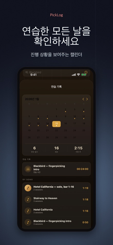 PickLog: 기타 연습 타이머 3