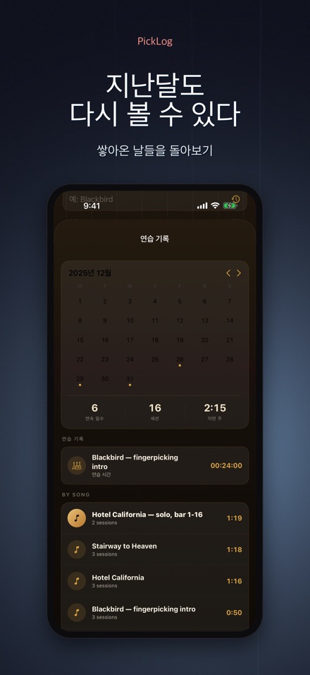 PickLog: 기타 연습 타이머 10
