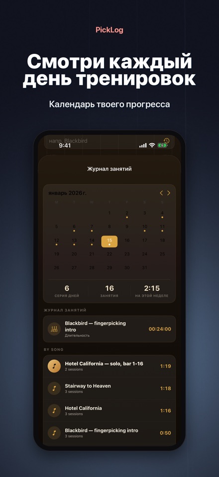 PickLog: Таймер практики 3