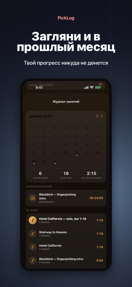 PickLog: Таймер практики 10