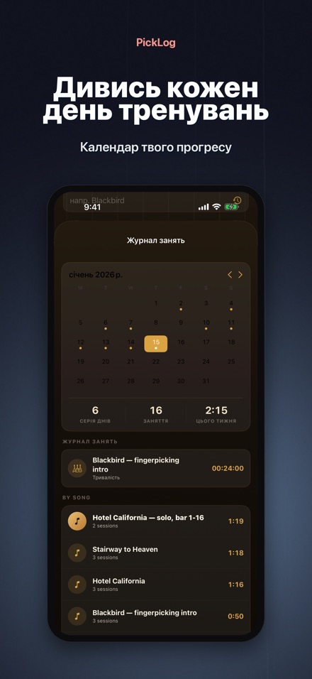 PickLog: Таймер практики 3