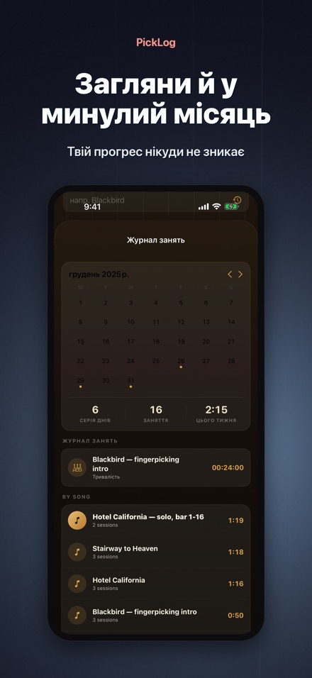 PickLog: Таймер практики 10