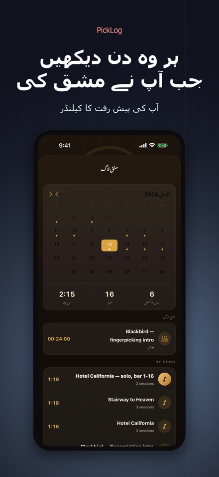 PickLog: گٹار پریکٹس ٹائمر 3