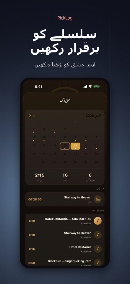 PickLog: گٹار پریکٹس ٹائمر 4