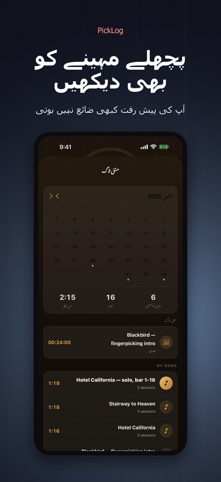 PickLog: گٹار پریکٹس ٹائمر 10
