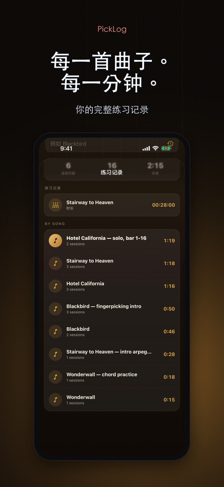 PickLog：吉他练习计时器 5