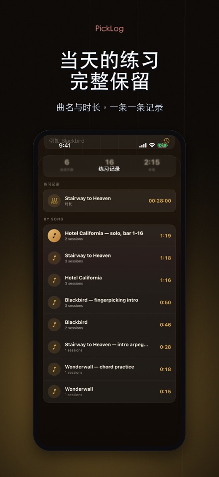 PickLog：吉他练习计时器 9