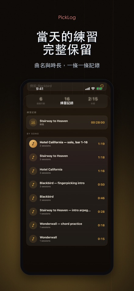 PickLog：吉他練習計時器 9