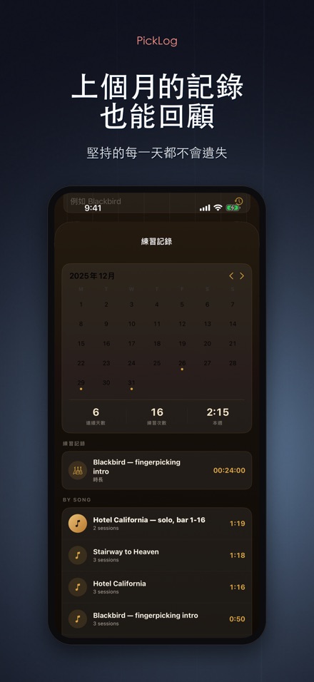 PickLog：吉他練習計時器 10
