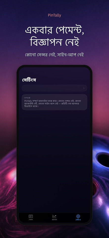 PinTally: বোলিং স্কোর 10