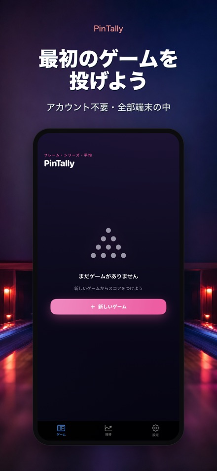 PinTally: ボウリング記録帳 9
