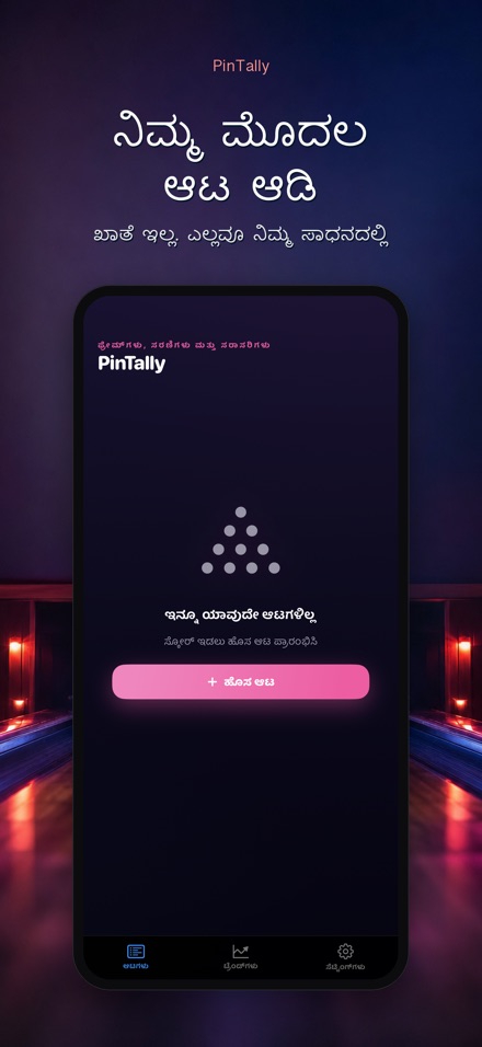 PinTally: ಬೌಲಿಂಗ್ ಸ್ಕೋರ್ 9