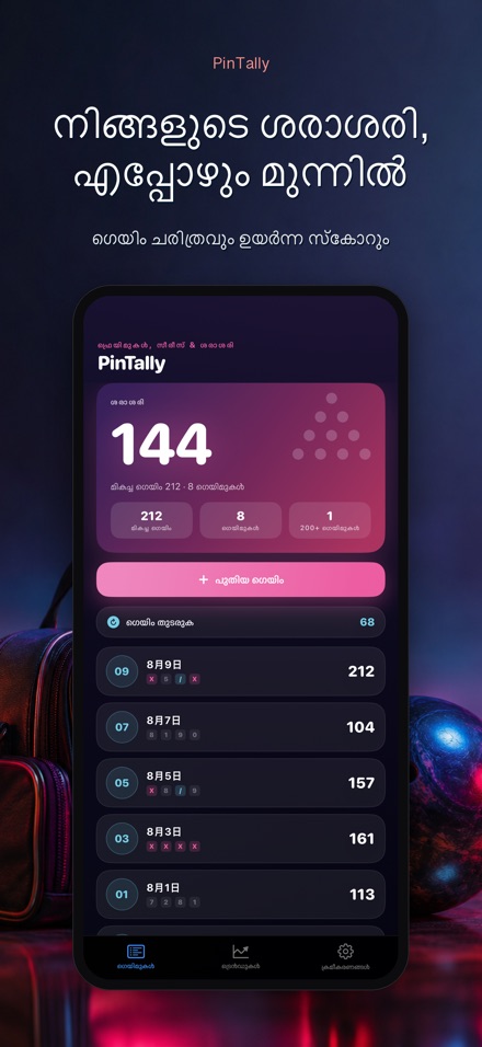PinTally: ബൗളിംഗ് സ്കോർ 4