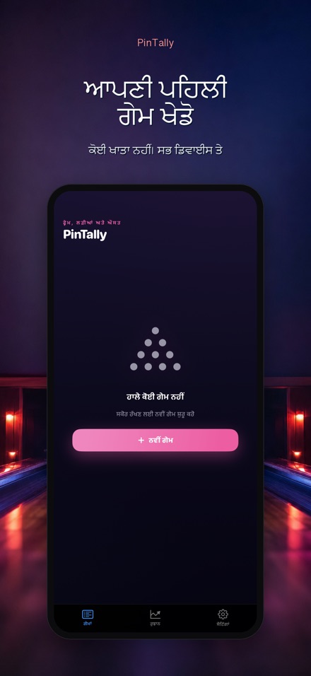 PinTally: ਬੌਲਿੰਗ ਸਕੋਰ 9