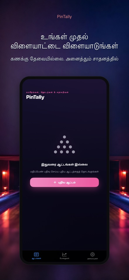 PinTally: பந்தாட்ட ஸ்கோர் 9