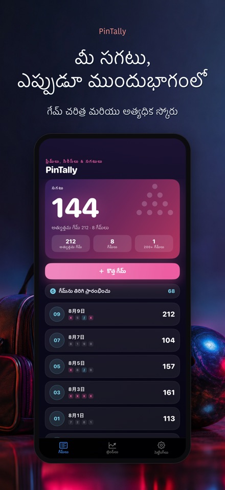 PinTally: బౌలింగ్ స్కోర్ 4