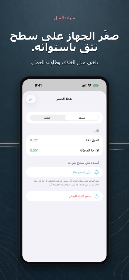 ميزان الميل والانحدار 7