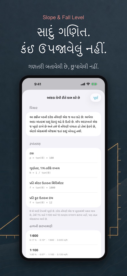 ઢાળ અને લેવલ મીટર 9