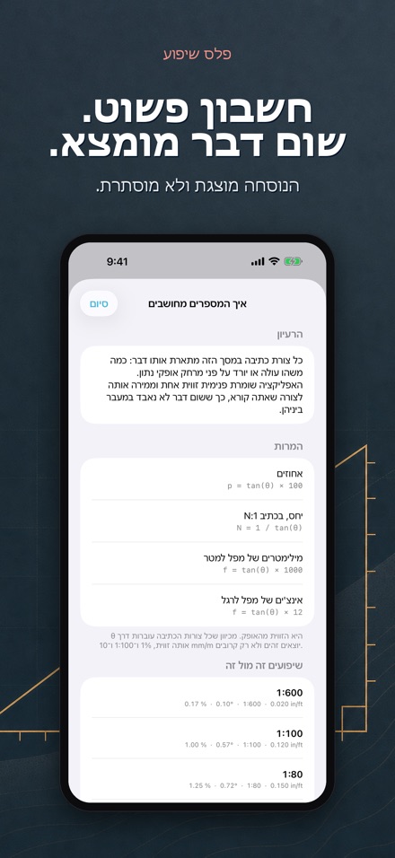 פלס שיפוע ומדרון 9