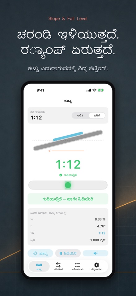 ಇಳಿಜಾರು ಲೆವೆಲ್ — Slope 6