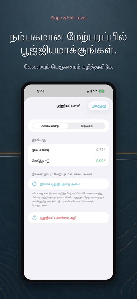 சரிவு அளவி — Slope Level 7