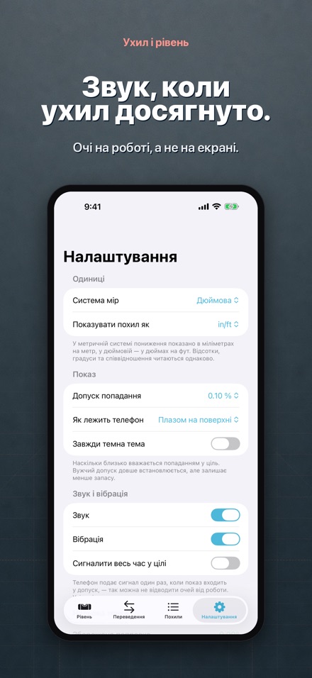Ухил і рівень 10
