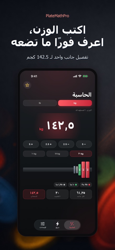 PlateMathPro: حساب الأقراص