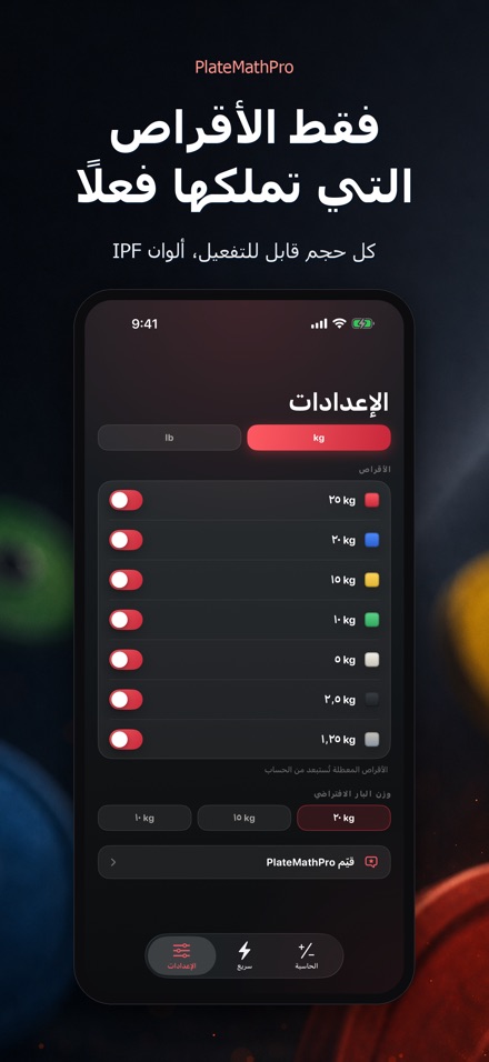 PlateMathPro: حساب الأقراص 7