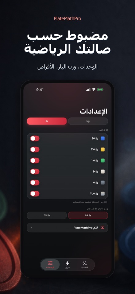 PlateMathPro: حساب الأقراص 10
