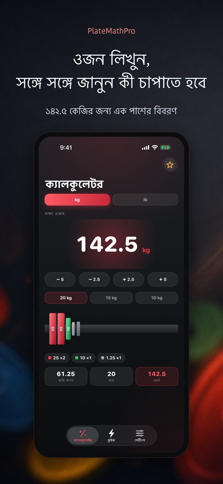 PlateMathPro: প্লেট হিসাব