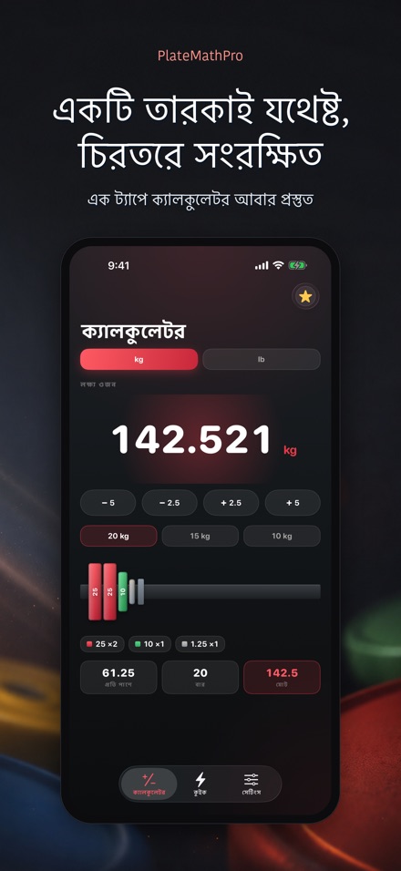 PlateMathPro: প্লেট হিসাব 6