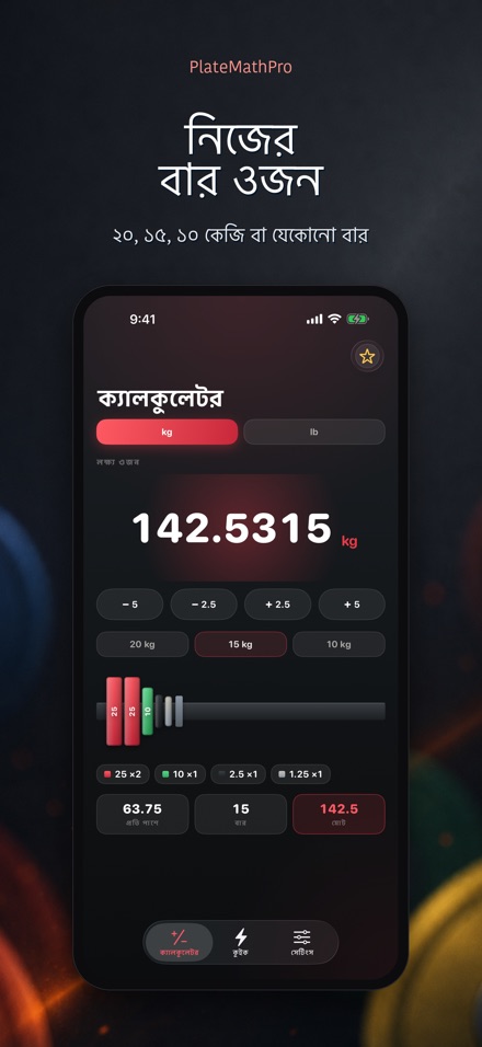 PlateMathPro: প্লেট হিসাব 9
