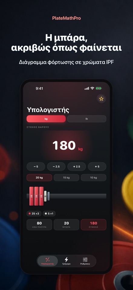 PlateMathPro: Δίσκοι 2