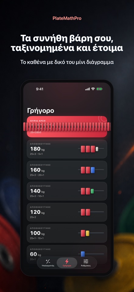PlateMathPro: Δίσκοι 5