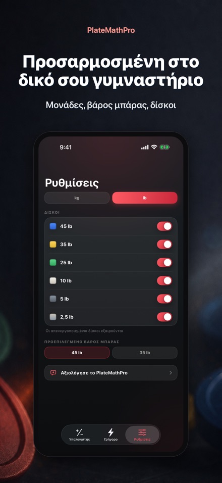 PlateMathPro: Δίσκοι 10