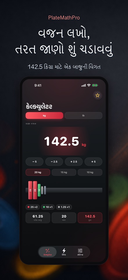 PlateMathPro: પ્લેટ ગણતરી