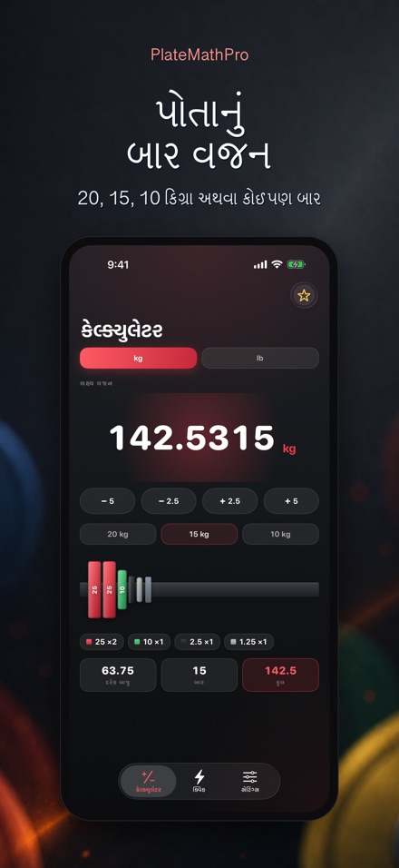 PlateMathPro: પ્લેટ ગણતરી 9