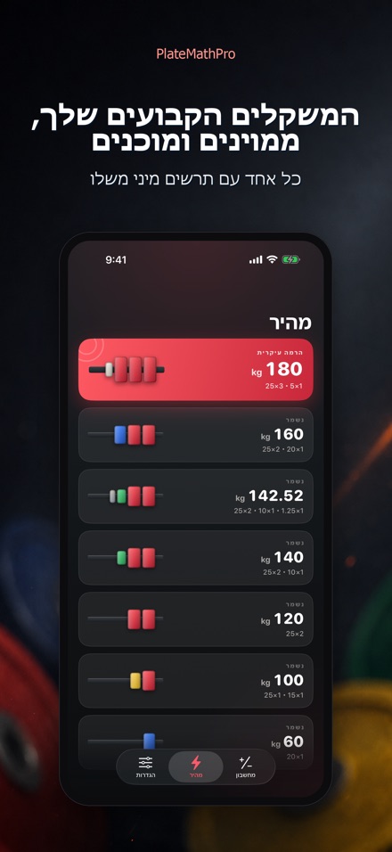 PlateMathPro: חישוב דיסקיות 5