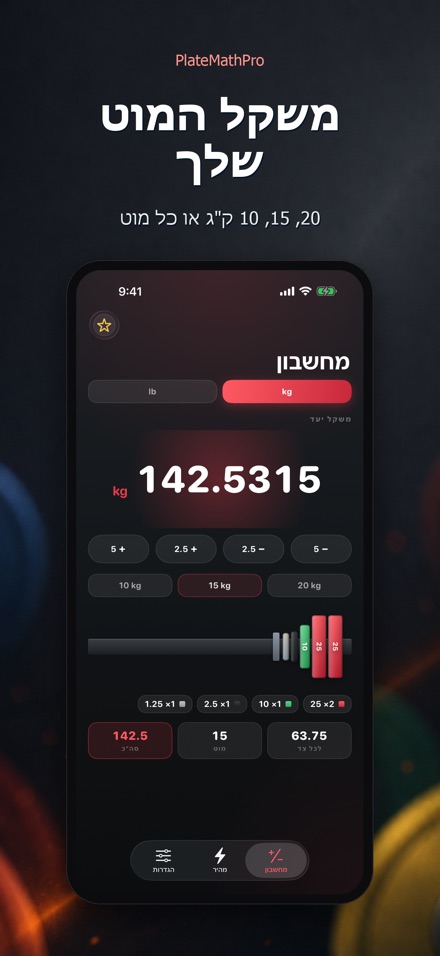 PlateMathPro: חישוב דיסקיות 9