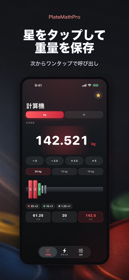 PlateMathPro: プレート計算 6