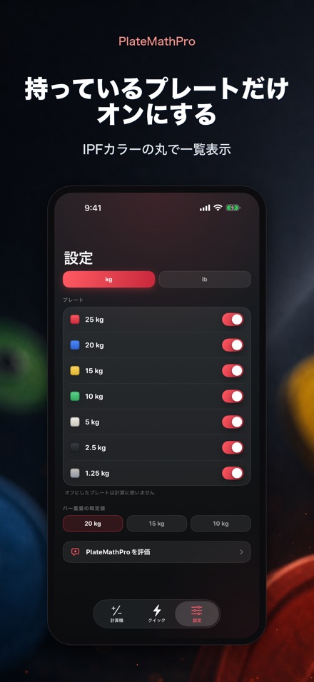 PlateMathPro: プレート計算 7