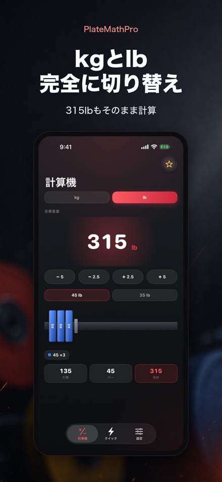 PlateMathPro: プレート計算 8